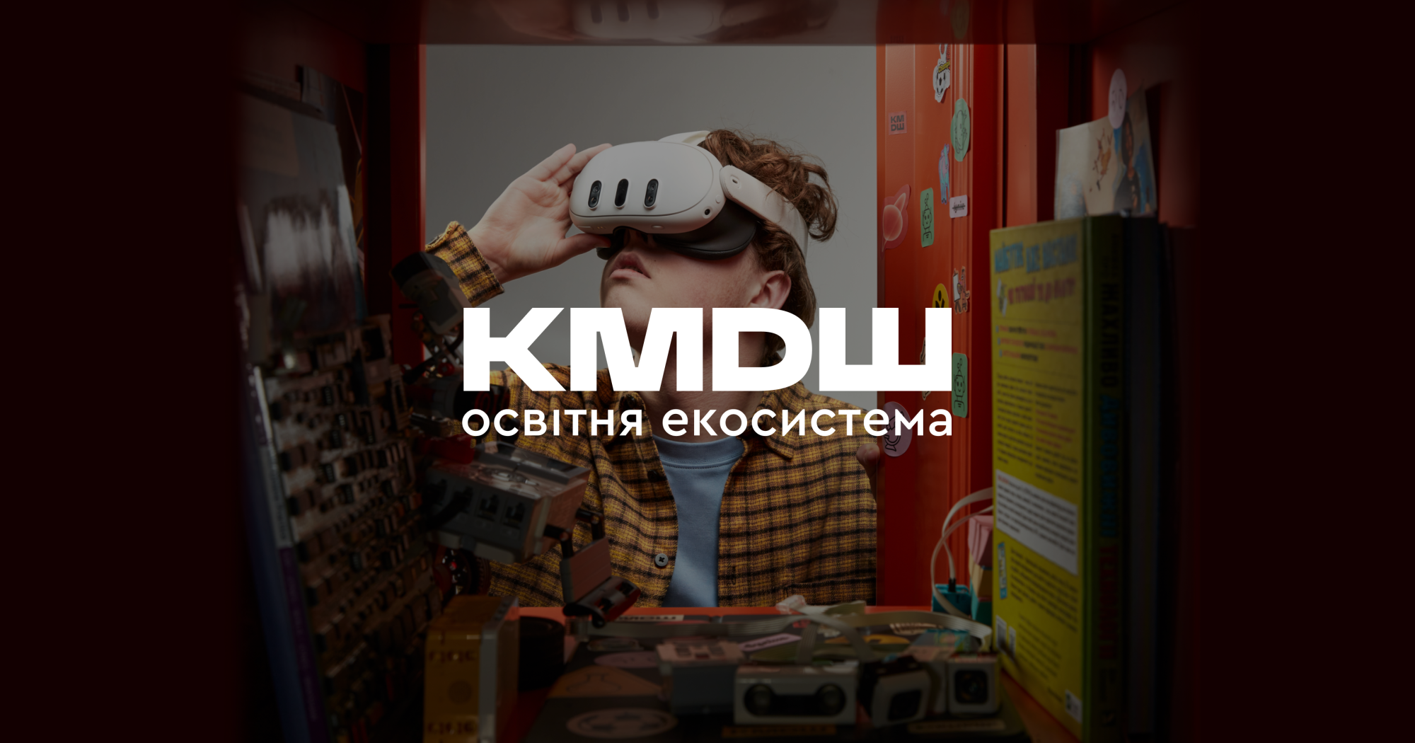 КМDШ