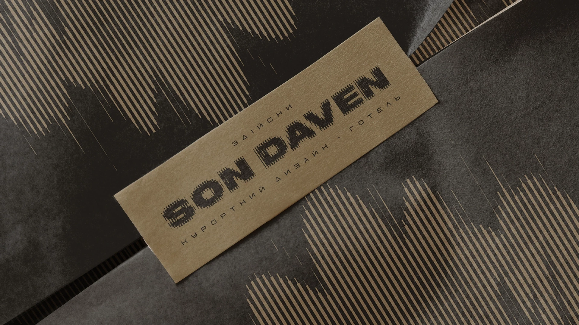 Son Daven. Створення бренду для преміального карпатського готелю